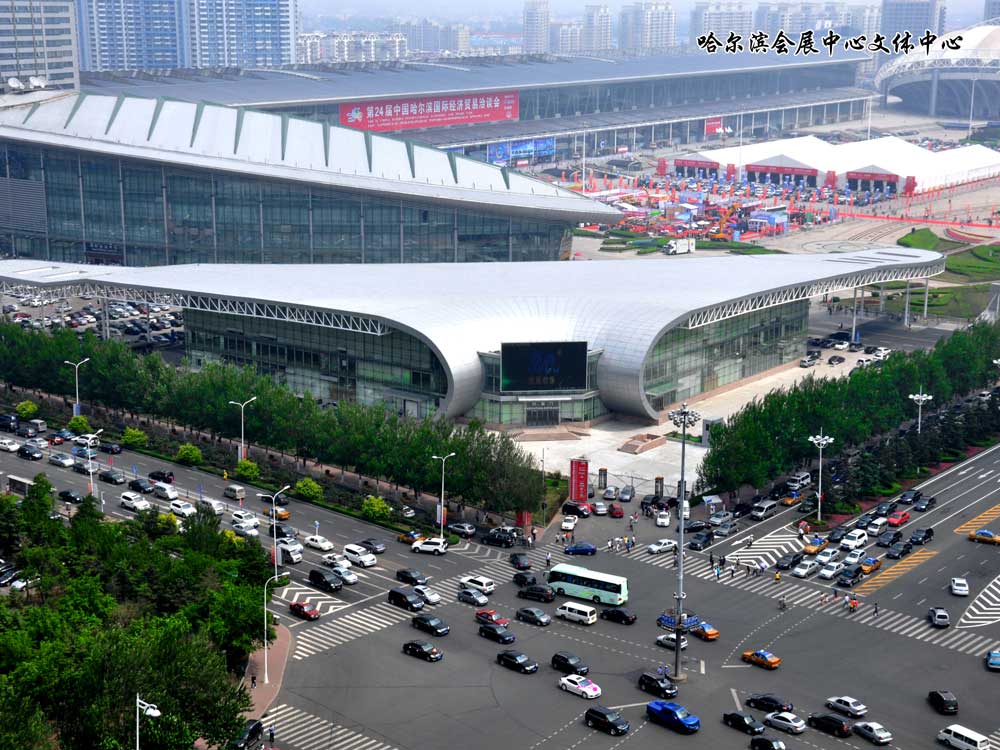 哈爾濱會(huì)展中心文體中心