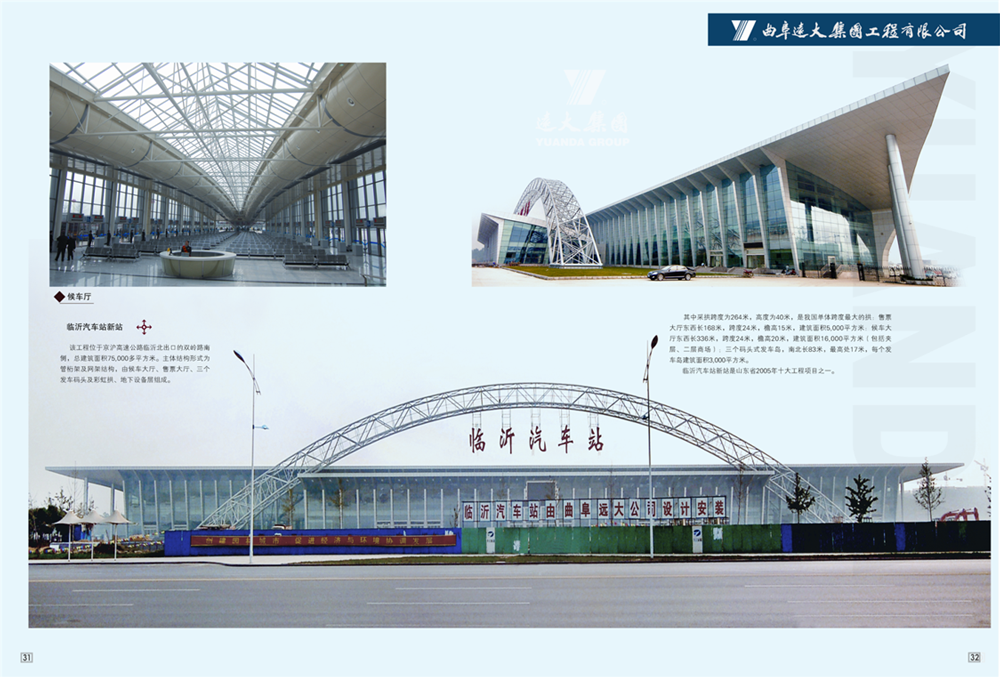 臨沂市汽車站.png