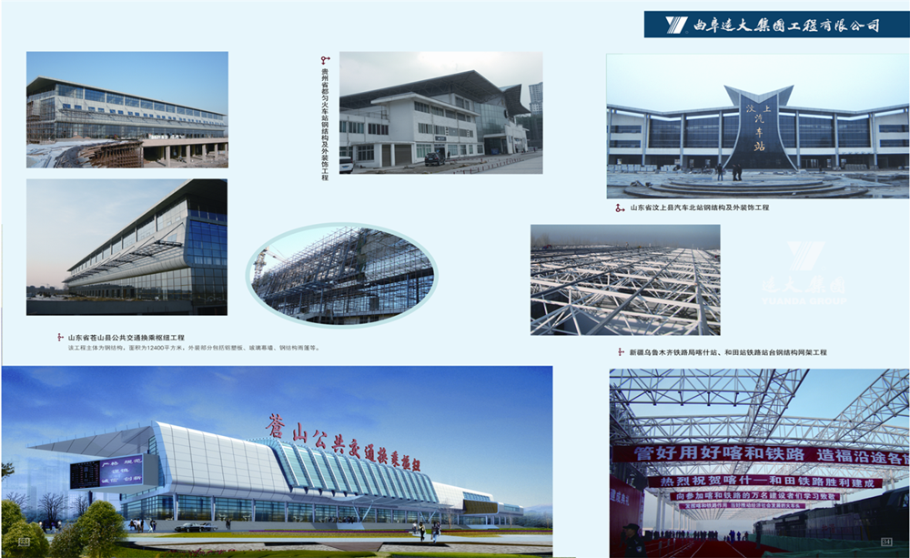 車站鋼結(jié)構(gòu)及外裝飾工程.png