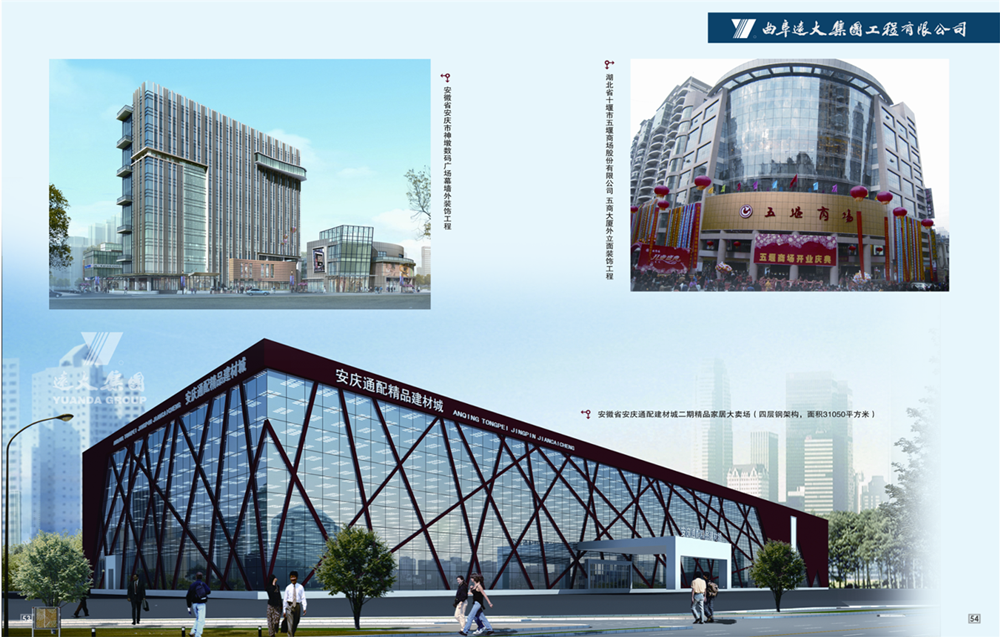 安慶通配精品建材城鋼結(jié)構(gòu)裝飾工程.png