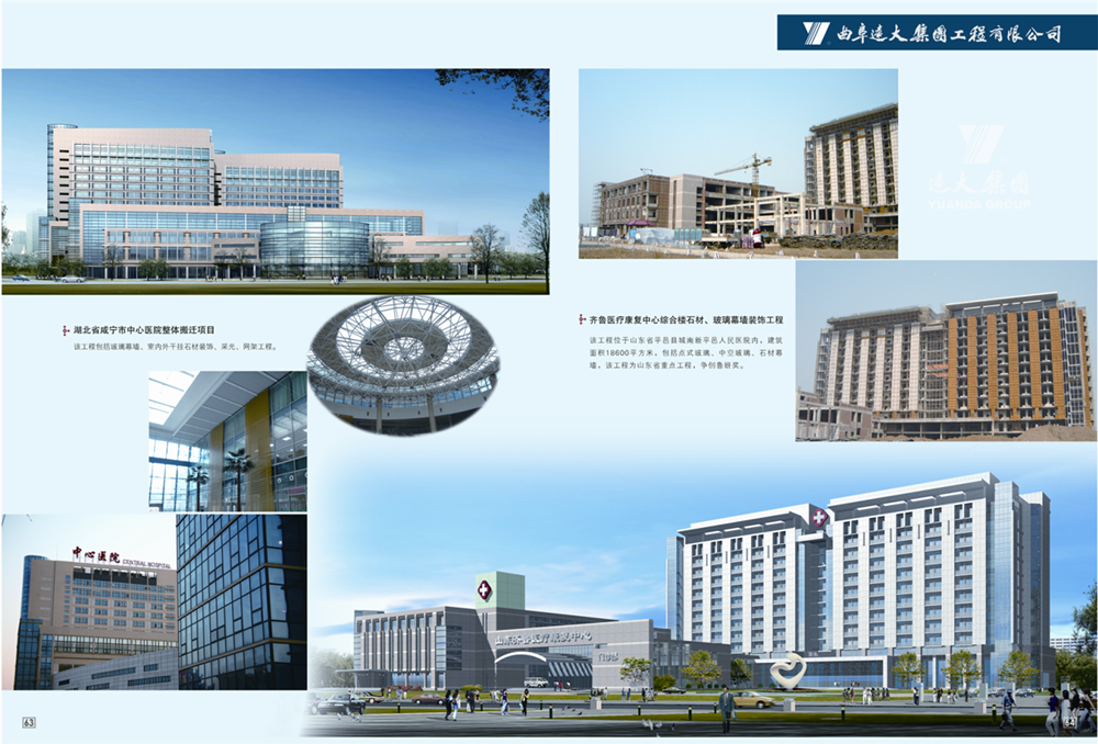 山東齊魯醫(yī)療康復(fù)中心綜合樓石材、玻璃幕墻工程.png